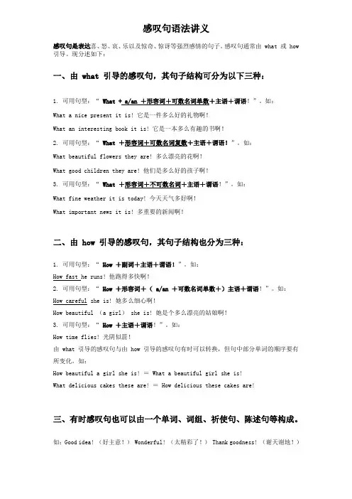 英语感叹句语法讲义