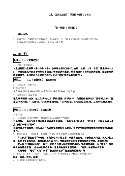 《〈世说新语〉两则》《咏雪》教案