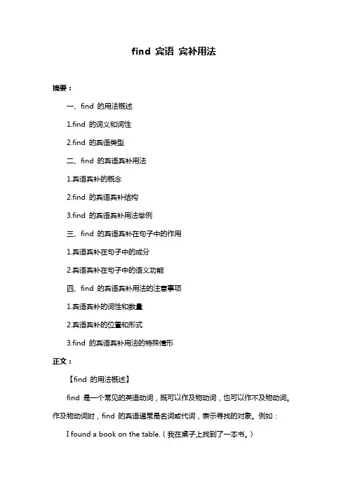 find 宾语 宾补用法