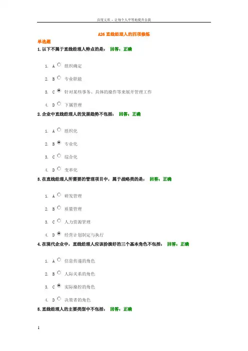 A26直线经理人的四项修炼