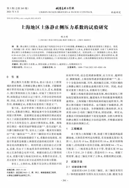 上海地区土体静止侧压力系数的试验研究