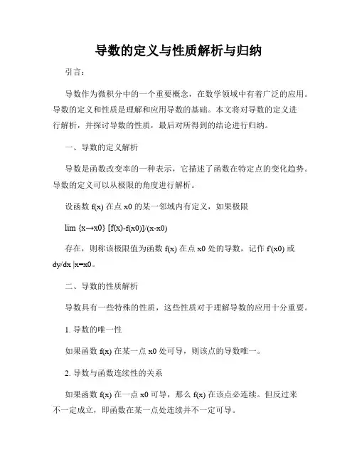 导数的定义与性质解析与归纳