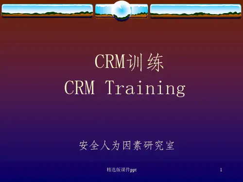 CRM训练ppt课件