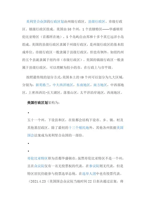 美国行政区划变化