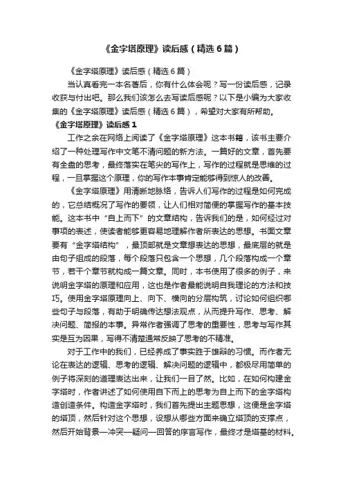 《金字塔原理》读后感（精选6篇）