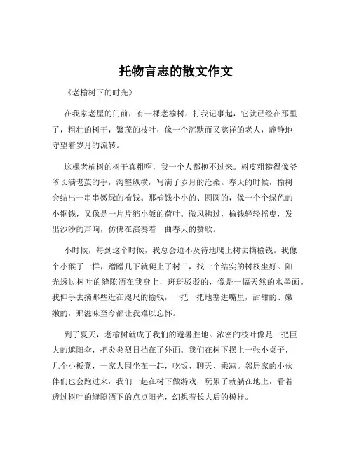 托物言志的散文作文