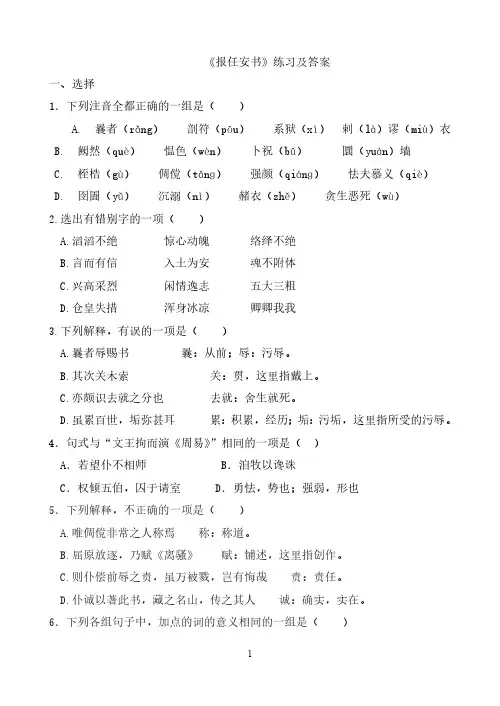 报任安书   练习(含答案)