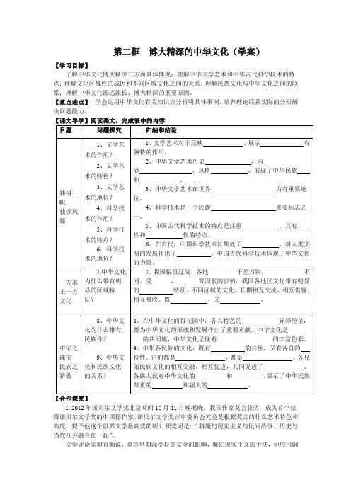 人教版必修3《博大精深的中华文化》word学案