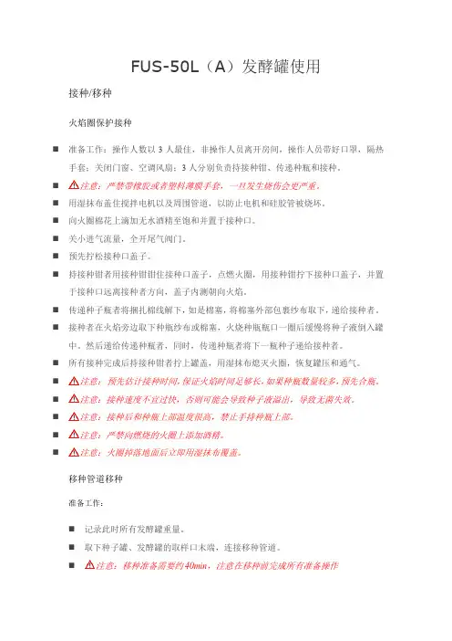 FUS-50L(A)发酵罐使用
