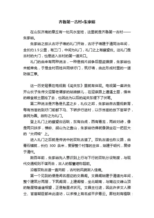 齐鲁第一古村·朱家峪