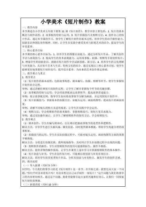 小学美术《短片制作》教案