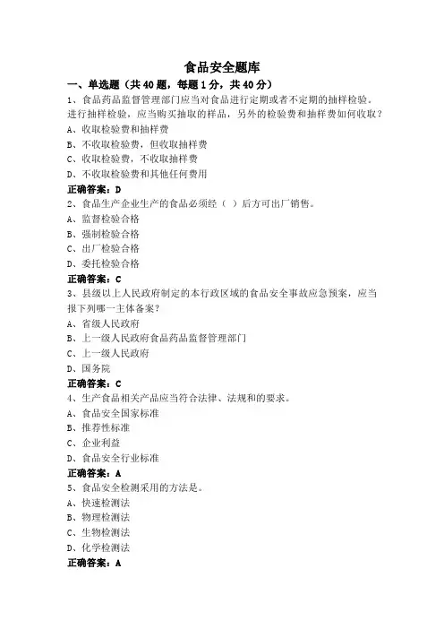 食品安全题库