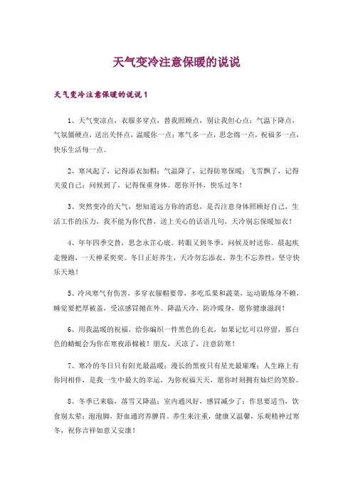 天气变冷注意保暖的说说