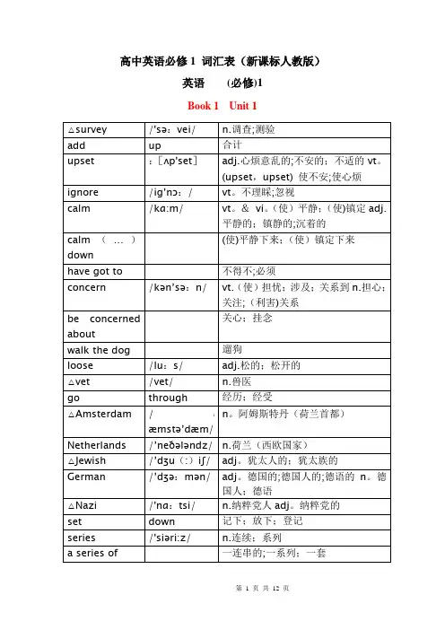 人教版新课标高中英语必修1_词汇表(带音标打印默写版)