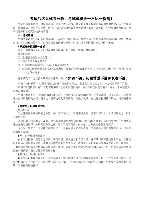 考试后这么试卷分析,考试成绩会一次比一次高!