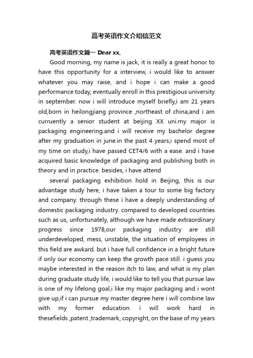高考英语作文介绍信范文