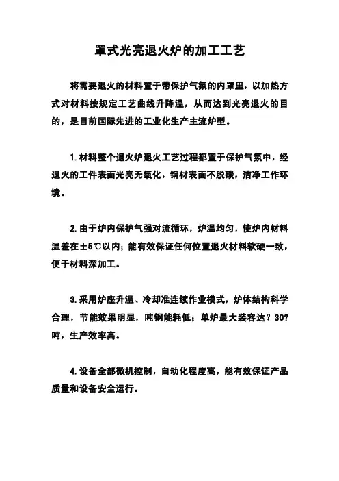 光亮带退火工艺