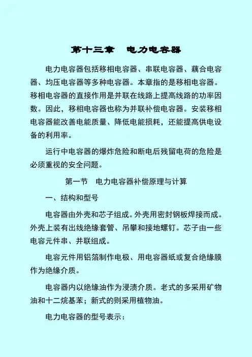 13 电力电容器