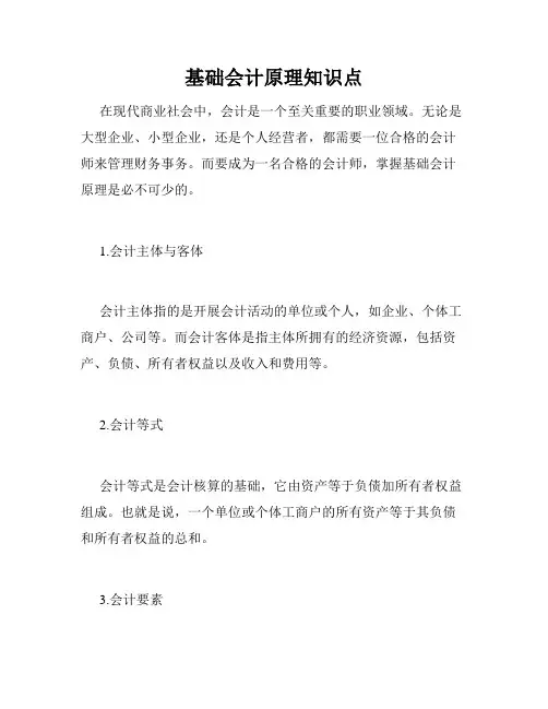 基础会计原理知识点