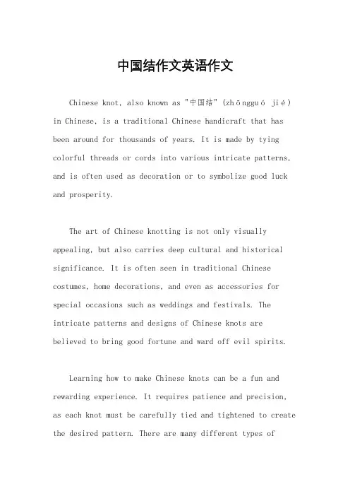 中国结作文英语作文