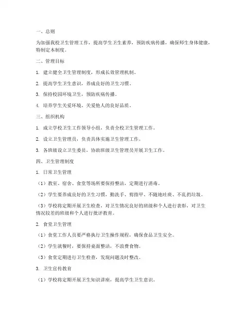 小学卫生长效管理制度