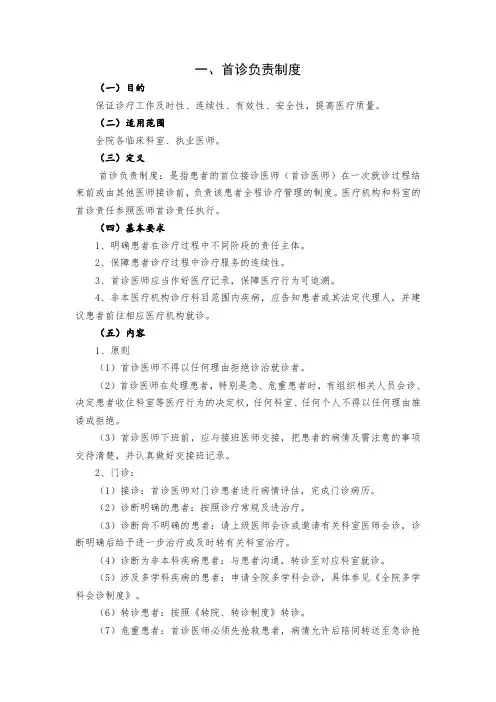 2018年5月最新修订十八项医疗质量安全核心制度(同名2910)