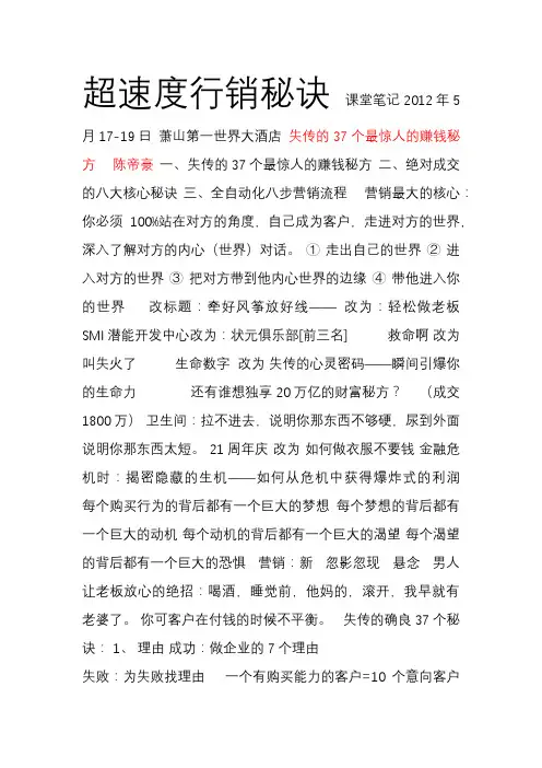 5月17杭州超速行销秘诀笔记