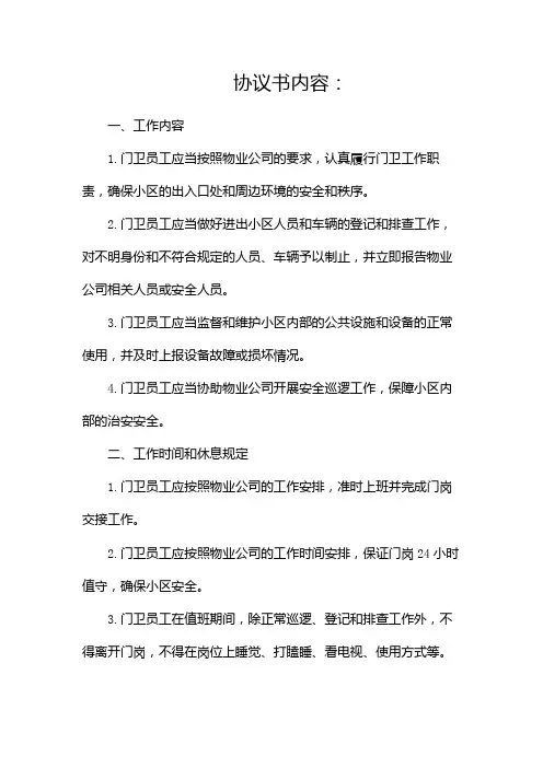门卫协议书物业与门卫的协议书