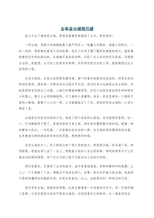 去寿县古城观后感