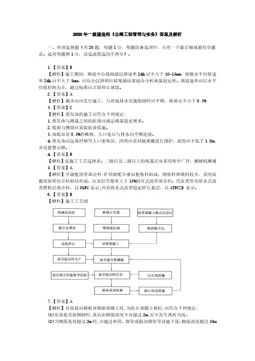 2020年一级建造师《公路工程管理与实务》答案及解析