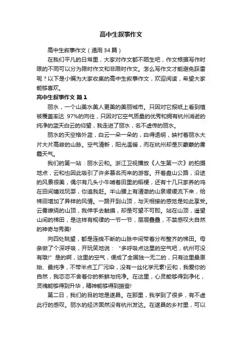 高中生叙事作文