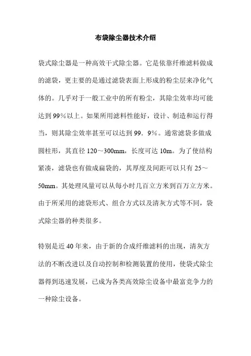布袋除尘器技术介绍