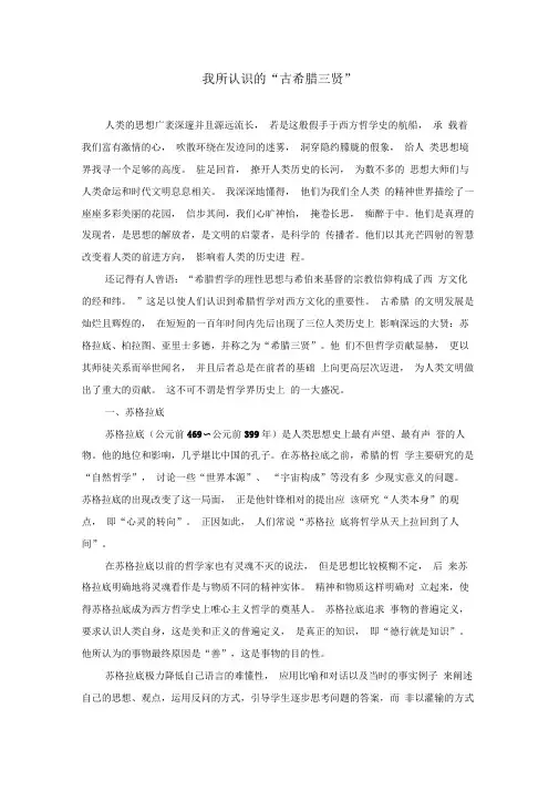 西方哲学史论文