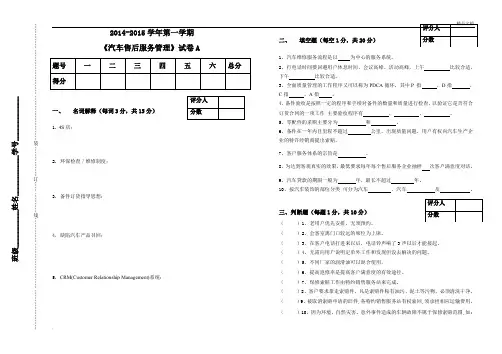汽车售后服务管理带答案