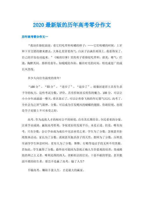 最新版的历年高考零分作文