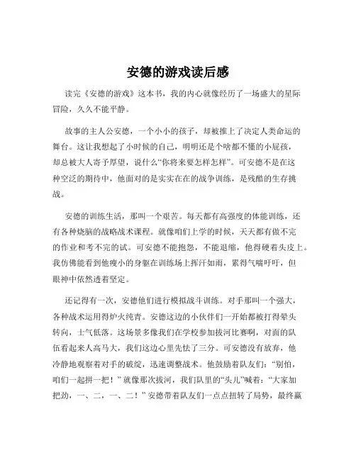安德的游戏读后感