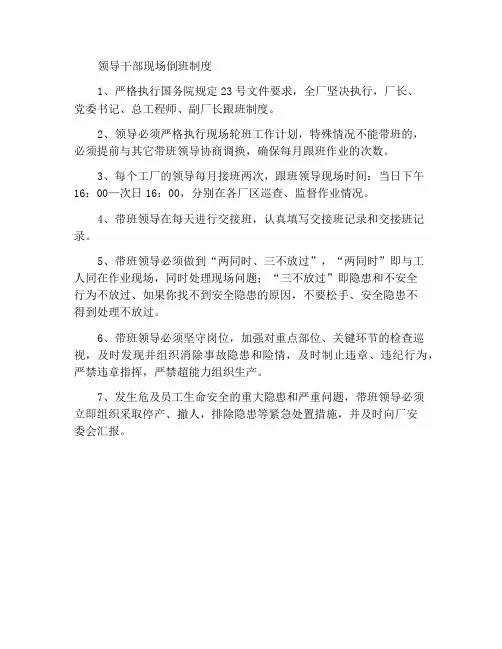 领导干部现场跟班作业制度