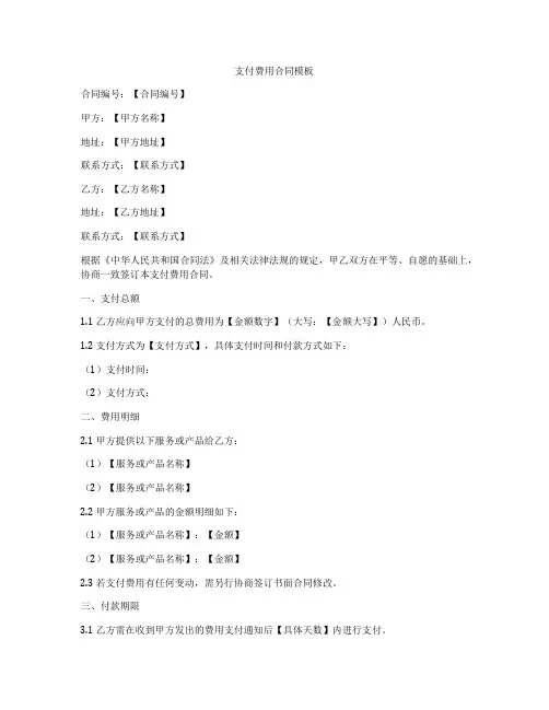 支付费用合同模板