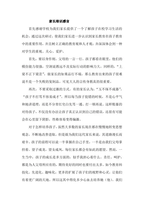 家长培训感言
