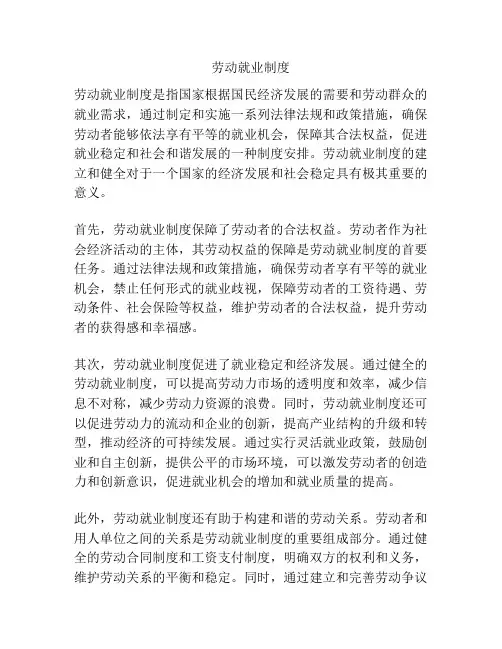 劳动就业制度