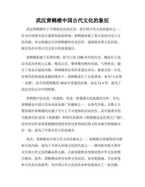 武汉黄鹤楼中国古代文化的象征