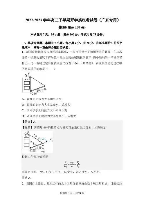 2022-2023学年高三物理下学期开学摸底考试卷(广东省新高考)(解析版)