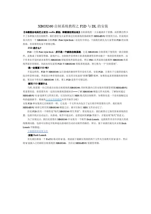 XBOX360自制系统教程之FSD与DL的安装