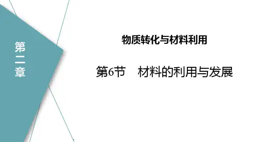 浙教版九年级科学上册《材料的利用与发展》PPT教学课件