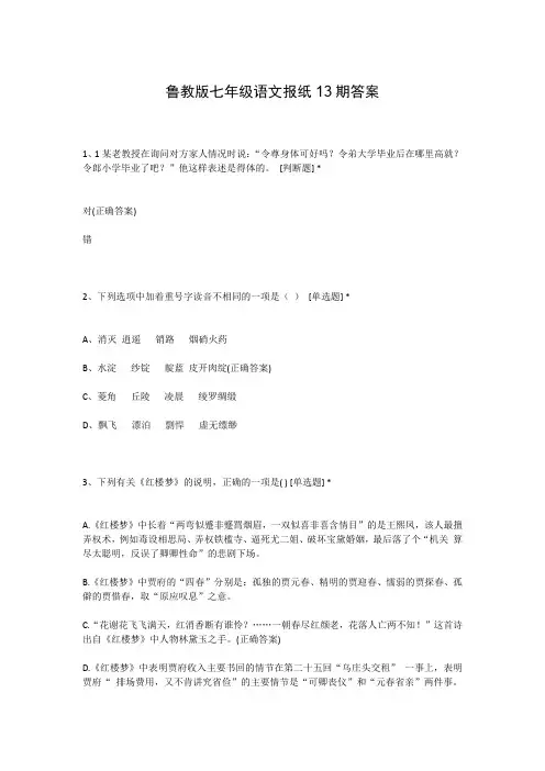 鲁教版七年级语文报纸13期答案