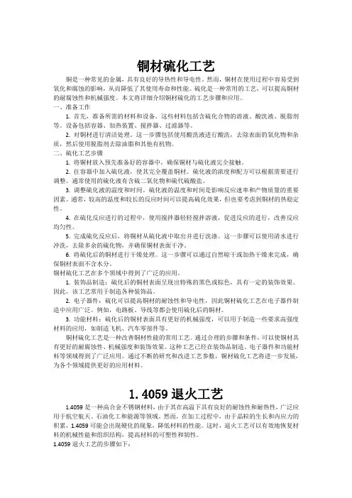 铜材硫化工艺