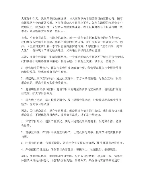 综艺宣传分享会发言稿范文