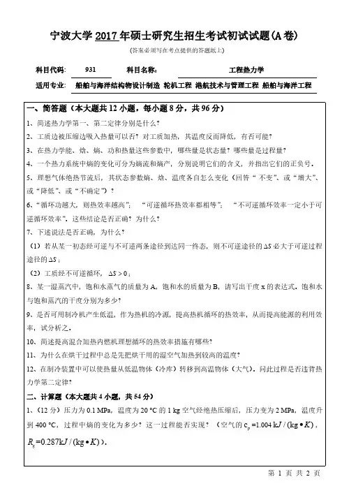 宁波大学931工程热力学17-20年真题