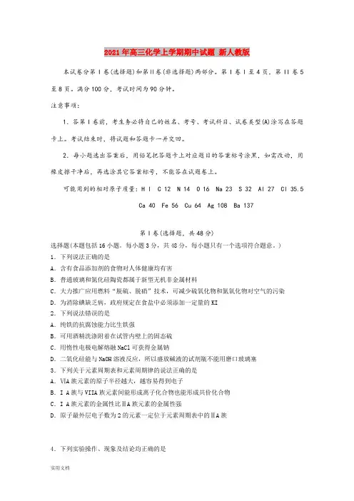 2021-2022年高三化学上学期期中试题 新人教版