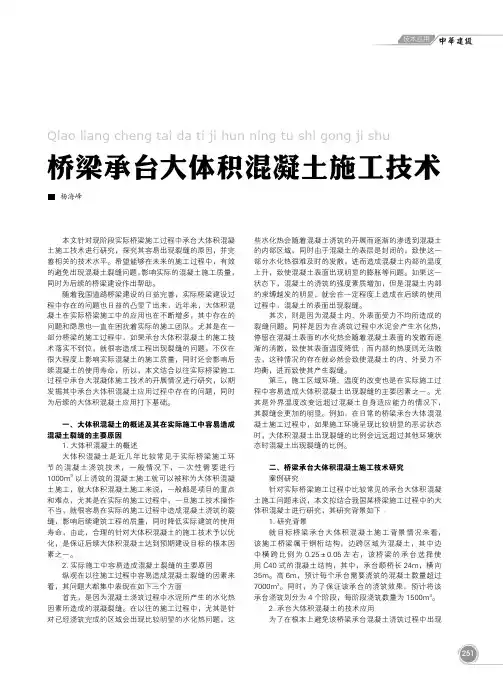 桥梁承台大体积混凝土施工技术